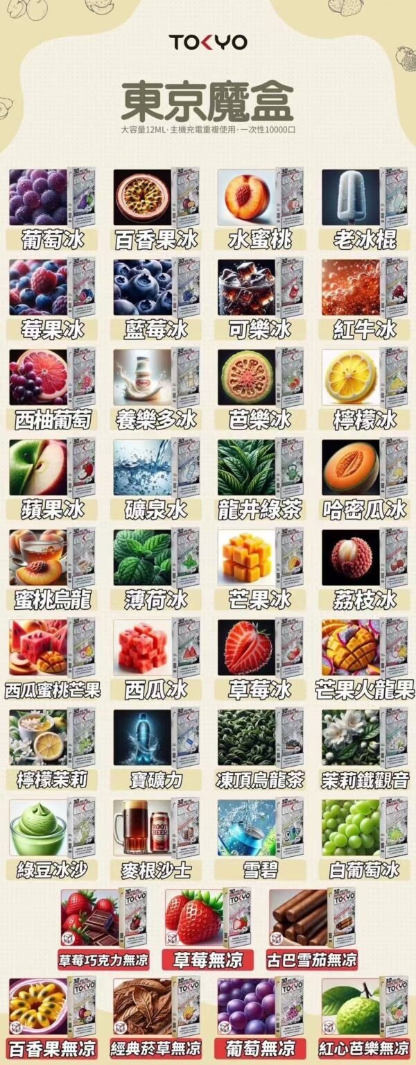 東京魔盒tokyo煙彈12ml