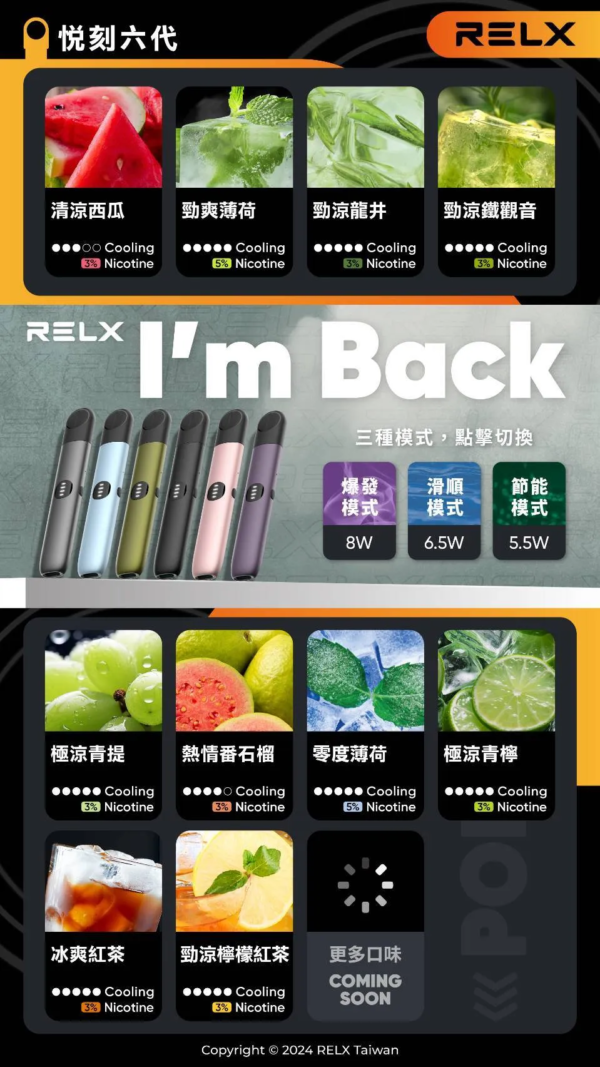 relx悅刻六代煙彈