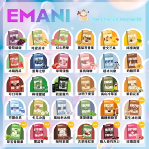 🍭EMANI依馬尼/ 3顆裝/一代通用